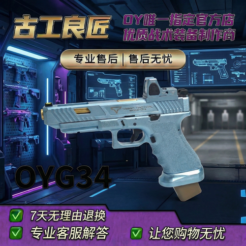 古工良匠OYG34疾速追杀电影同款塔兰战术OJK全电动玩具模型发射器