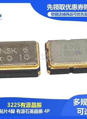 有源4P 3225贴片晶振 8/10/12/13.56/16/20/24/25/26/32/50MHZ