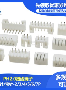 PH2.0接插件 直针/弯针座 PH-2A-3A-4A-5A-6A-7A-8A-9A-14P连接器