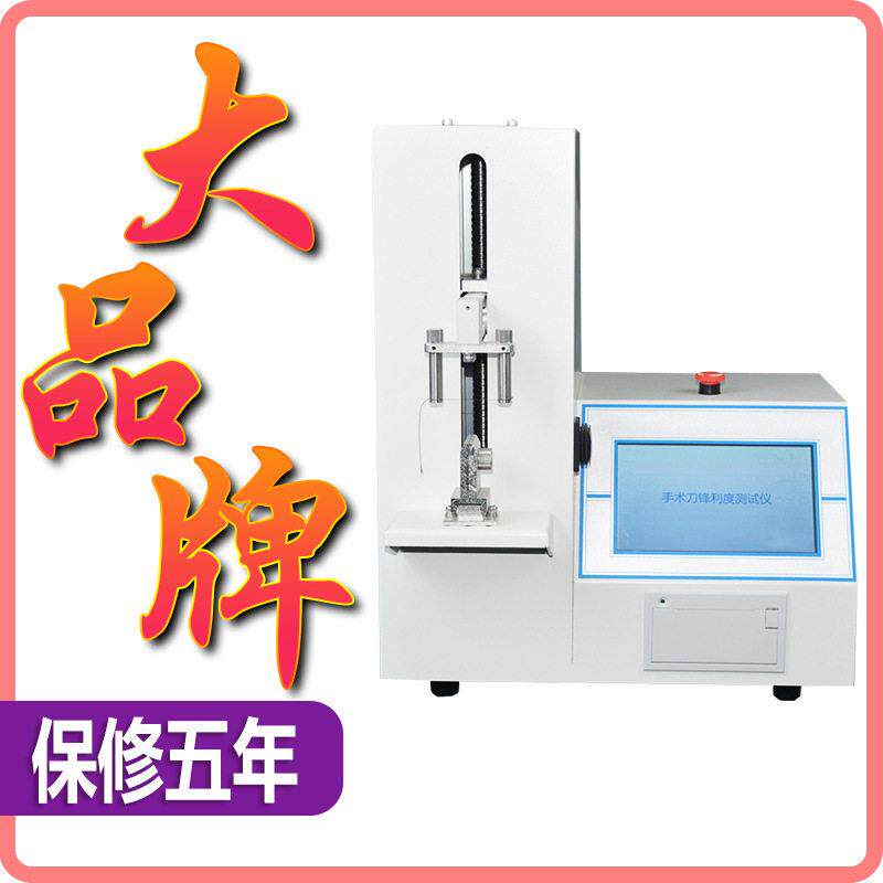 刀片刀锋锐利度测试仪手术刀吻合器锋利度试验机刀具耐磨检测设备