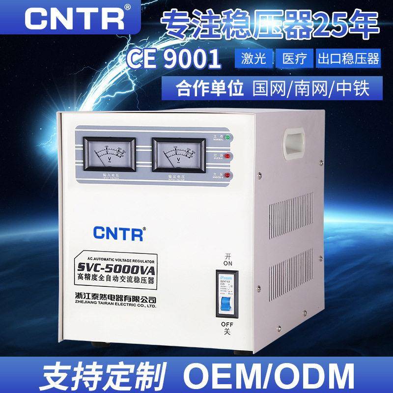 泰然稳压器220V相全自动5Kva家用小型空调激光用厂家稳压器