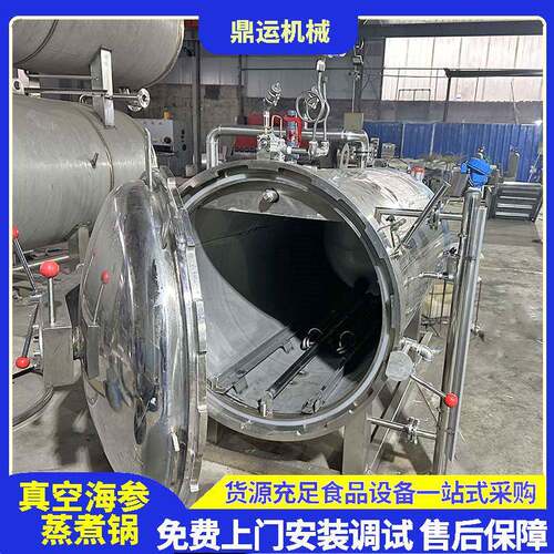 鲜食海参冷蒸技术真空低温海参冷蒸熟化机800海参冷蒸锅