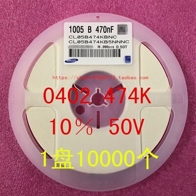 0402 贴片电容 1005 470NF 474K 0.47UF 10% 50V 1盘10000个=65元