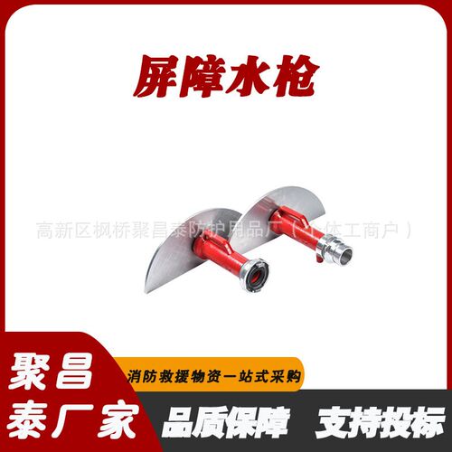 火场救援消防水幕器水幕屏障水枪手提式扇形水枪180度扁形水幕枪