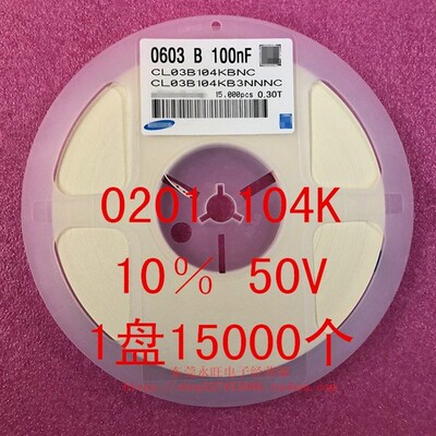 0201 贴片电容 0201 104K 100NF 0.1UF 10% 16V 1盘15000个=50元