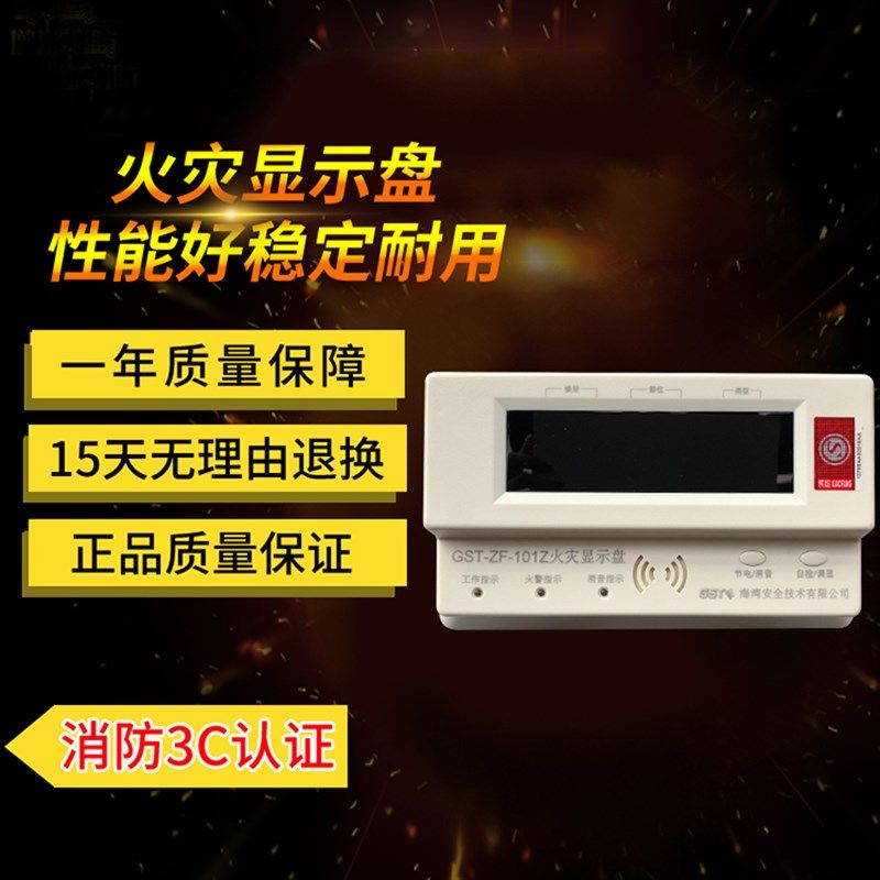 海湾层显ZF-101Z火灾显示盘 楼层显示器GST总线显示盘101老款图片