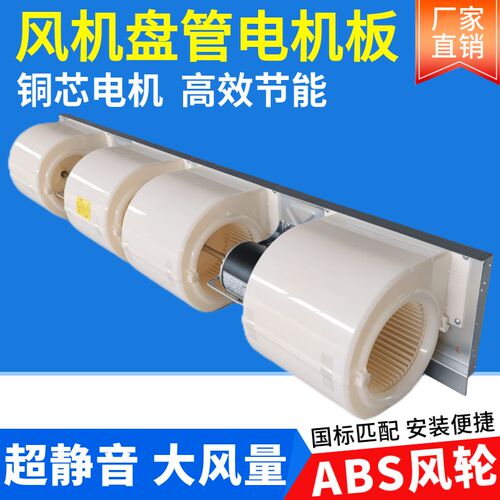 风机盘管电机板ABS塑料静音轮蜗壳叶轮直流无刷中央空调风扇配件