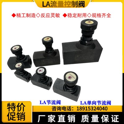 液压单双向管式流量控制阀节流阀LA-H10L H16L  H20L 25L 32L螺纹