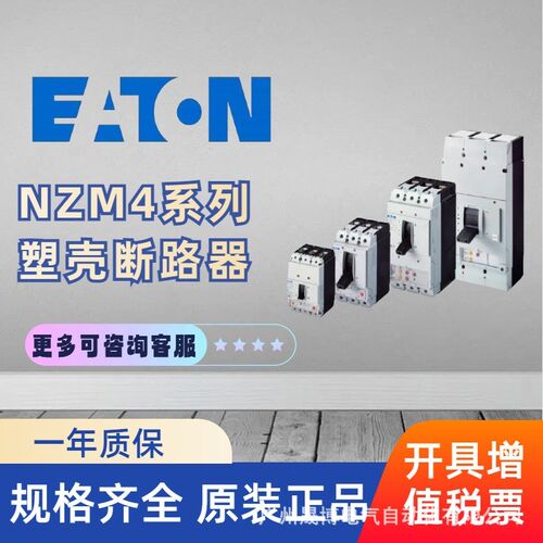 MOELLER塑壳断路器ETN伊顿NZM4塑壳断路器NZMH4-ME1400