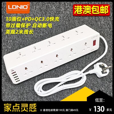 LDNIO英规香港版10插位USB插排PD+QC3.0白色插板家用拖线板多功能