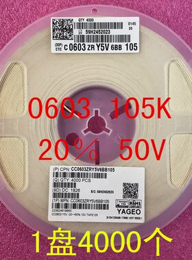0603 贴片电容 1608 1UF 105Z 10V Y5V 20% 一盘4000个=36元