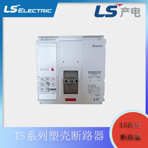 LS热磁式塑壳断路器 TS630L FTU/FMU/ETS/MTU/ATU500/630/160/250