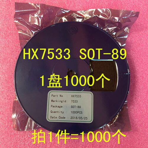 HX7533 7533 SOT-89 高耐压全新国产大芯片 1盘1000个=185元