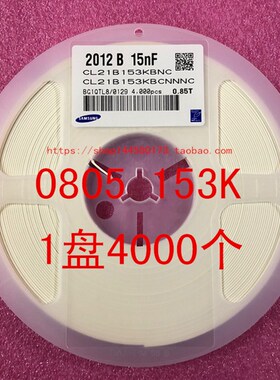 0805 贴片电容 2012 15NF 153K 10% 50V 1盘4000个 原装 整盘价