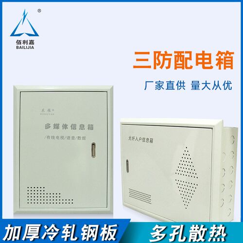 多媒体信息箱现货家用照明配电箱批发光纤入户信息箱厂家直供