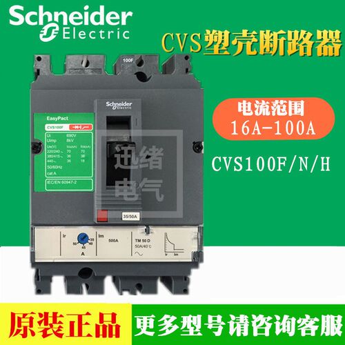 原装正品塑壳断路器CVS100N 3P3D TM25D 50KA LV510471