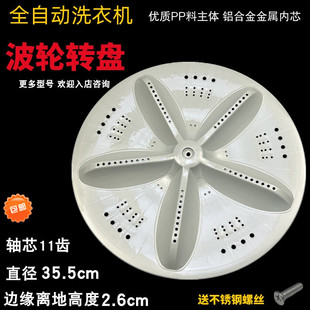 适用于三洋DB7557 DB8057 DB80577 DB7537XSN洗衣机波轮盘