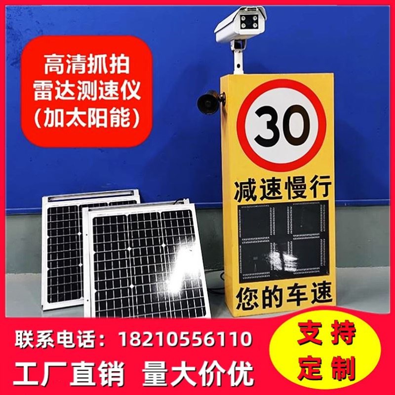 园区测速器太阳能雷达测速仪抓拍拍照速度移动施工标牌提示牌交通