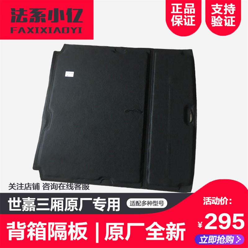 适配雪铁龙世嘉 后备箱垫  行李箱垫 世嘉三厢 后备箱隔板 原厂