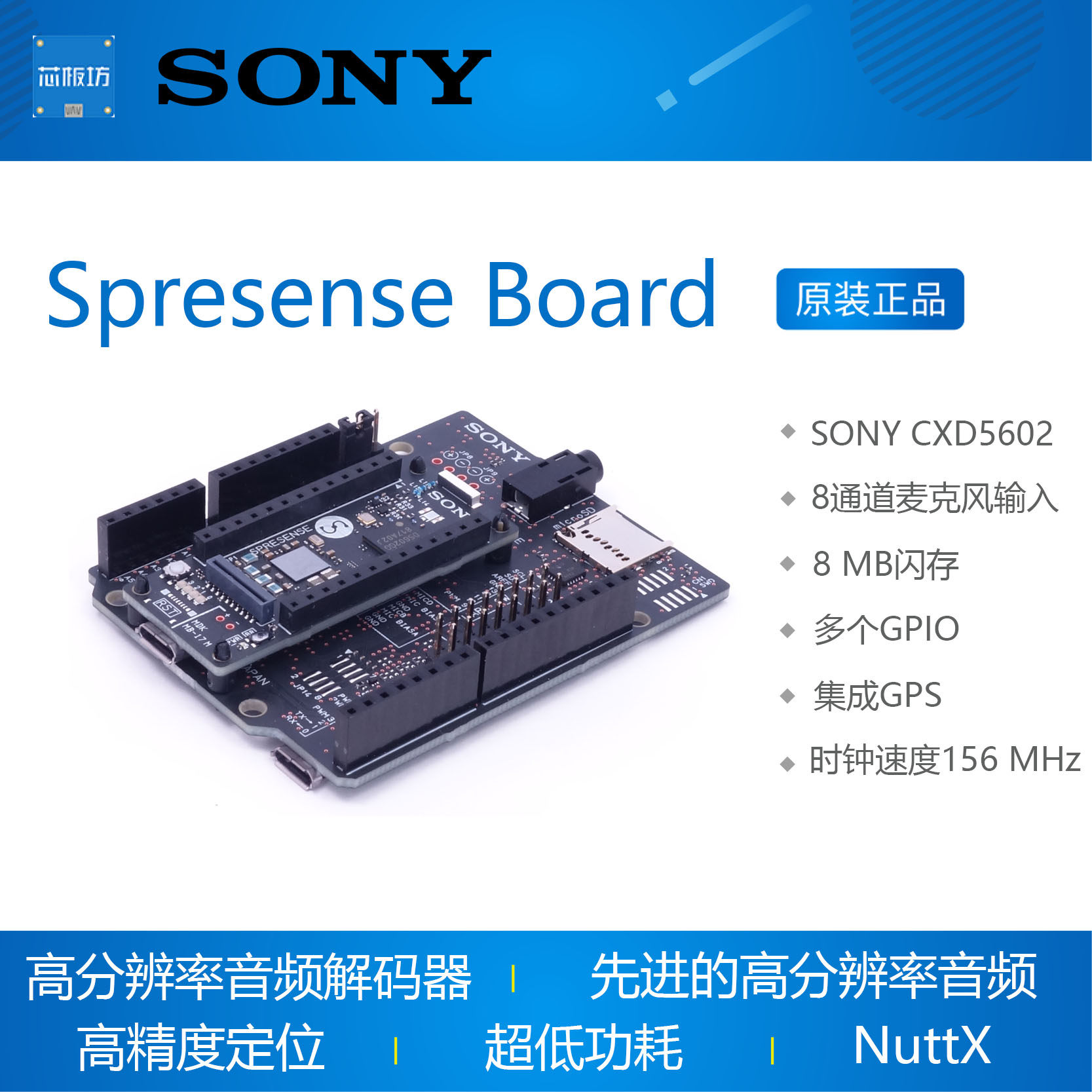Sony Spresense Board 开源音频播放器开发板 NuttX CXD5602