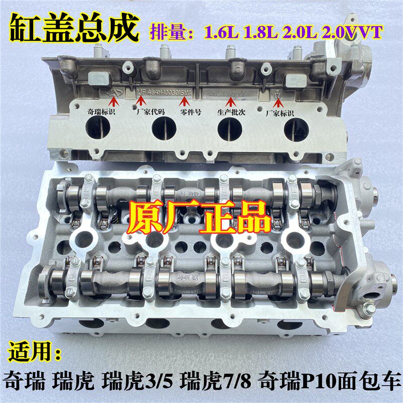 适用奇瑞瑞虎3瑞虎5/7瑞虎8发动机缸盖总成484 D4G20 2.0VVT缸盖