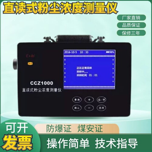 CCZ1000矿用直读式粉尘浓度测量仪测尘仪 防爆型粉尘浓度检测仪