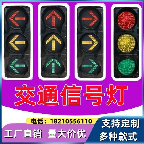 红绿灯箭头灯满屏灯指示灯机动车信号灯铝壳灯杆调头灯非机动车