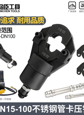 分体液压压管钳薄壁不锈钢管双卡压钳液压钳双密封DN15-100环模