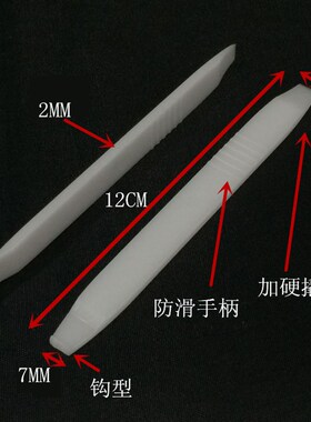 拆机撬棒小米手机笔记本电脑拆机开壳屏幕撬棒拆机翘棒PP材质撬棒