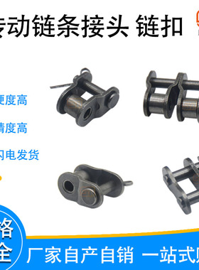 工业链条单排双排三排卡扣接头06b08b10a12a半扣16a06c锁扣链条扣