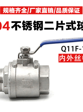 304不锈钢球阀二片式内外丝水开关水管阀门丝扣内外螺纹4分6分1寸