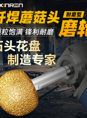 钎焊磨轮金刚石磨头鹅卵石石头花盆内胆抛光手电钻角磨机打磨工具