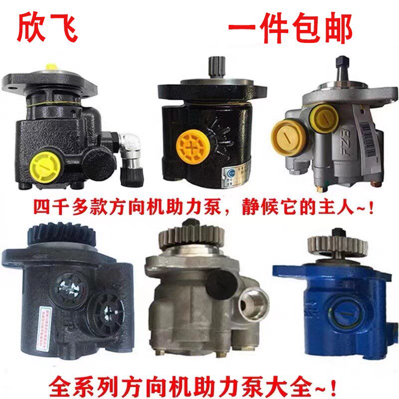 方向机转向助力叶片泵东风天龙天锦大力神康明斯雷诺陕汽重汽潍柴