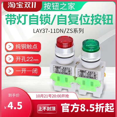 CHLI合力 LAY37-11DN(PBCY090)带灯按钮开关自复位自锁按钮 22MM