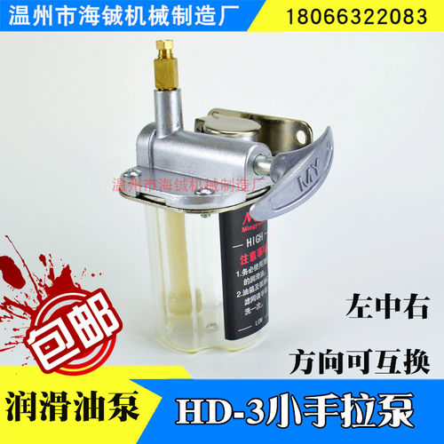 HD-3L/R 小手拉泵/注油器/润滑油泵/手动加油泵手摇泵机床润滑泵