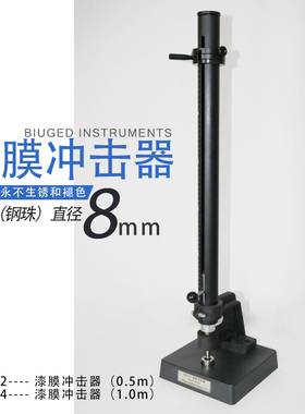 标格达BGD302/304漆膜冲击器漆膜涂层耐冲击试验机试验仪0.5米1米