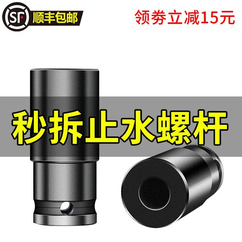 通丝三段式止水螺杆拆卸套筒专用工具加长螺丝杆电动扳手8mm螺丝