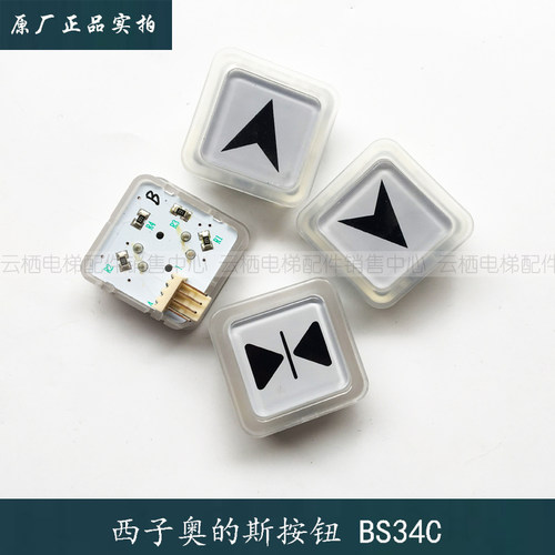 OTIS西子奥的斯杭西奥电梯按钮BS34C白蓝光塑料方形外呼轿厢按键