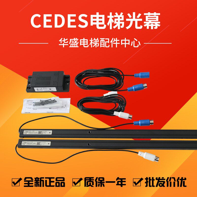 电梯通用型光幕 /CEDES瑞电士光幕TX/RX-2000-17带电源盒全新原装