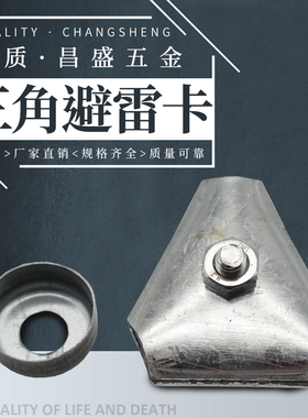 三角避雷卡避雷架铁镀锌可调节避雷卡立体带孔三角防雷连接件螺丝