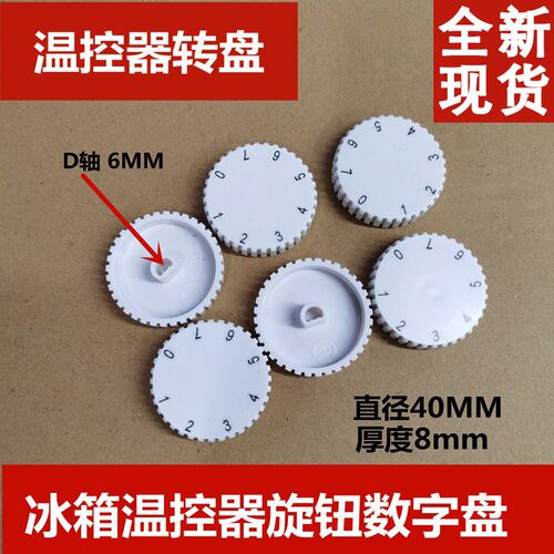 适用于海尔冰箱温控器旋钮转盘7七档温度调节开关档旋帽8690配件