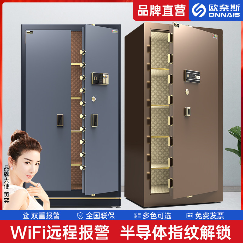 欧奈斯保险柜家用密码大型1米指纹电子1.8米对开门办公酒店保险箱