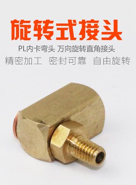 旋转式润滑油管接头 360度旋转卡套接头 可旋转油管接头 油管接头