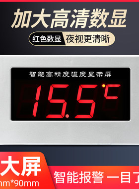 大屏温度计高精度防水数字显示带报警冷库浴室桑拿房汗蒸房泳池