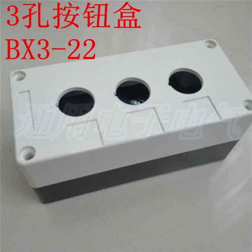 优质 白色三孔 3孔按钮盒控制盒 BX3-22 急停开关按钮盒子22mm