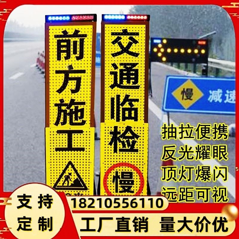 执法停车带语音路政电子屏检查交通临检牌安全预警施工折叠伸缩