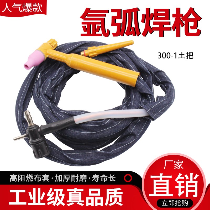 氩弧焊枪QQ300A-1划弧枪焊把线150-1十字阀接头简易焊枪进口土把