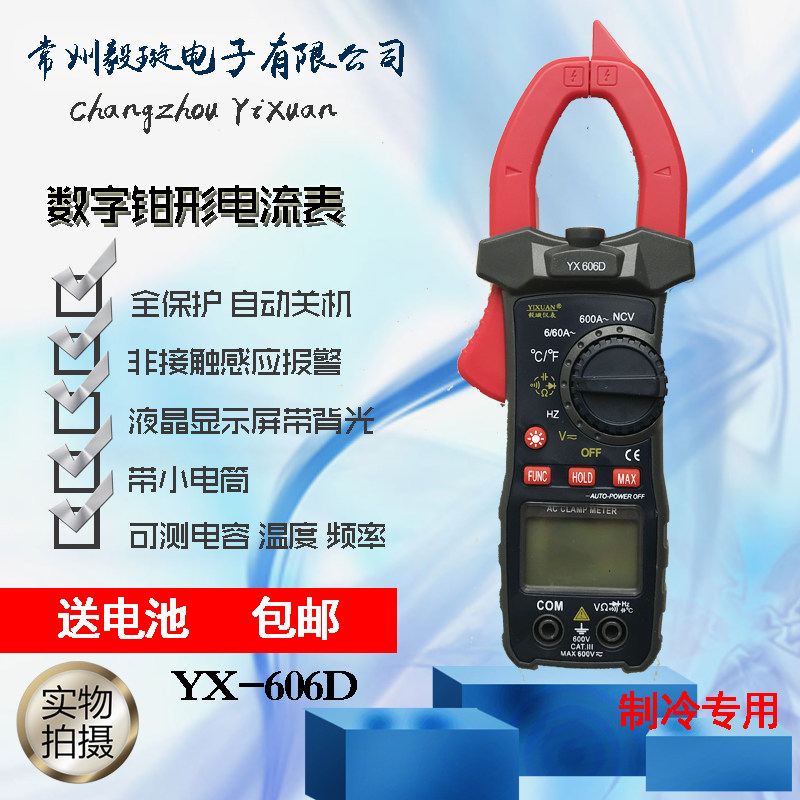 包邮YX-606D数字钳形表 智能防烧测量精准电流电容电工专用万用表