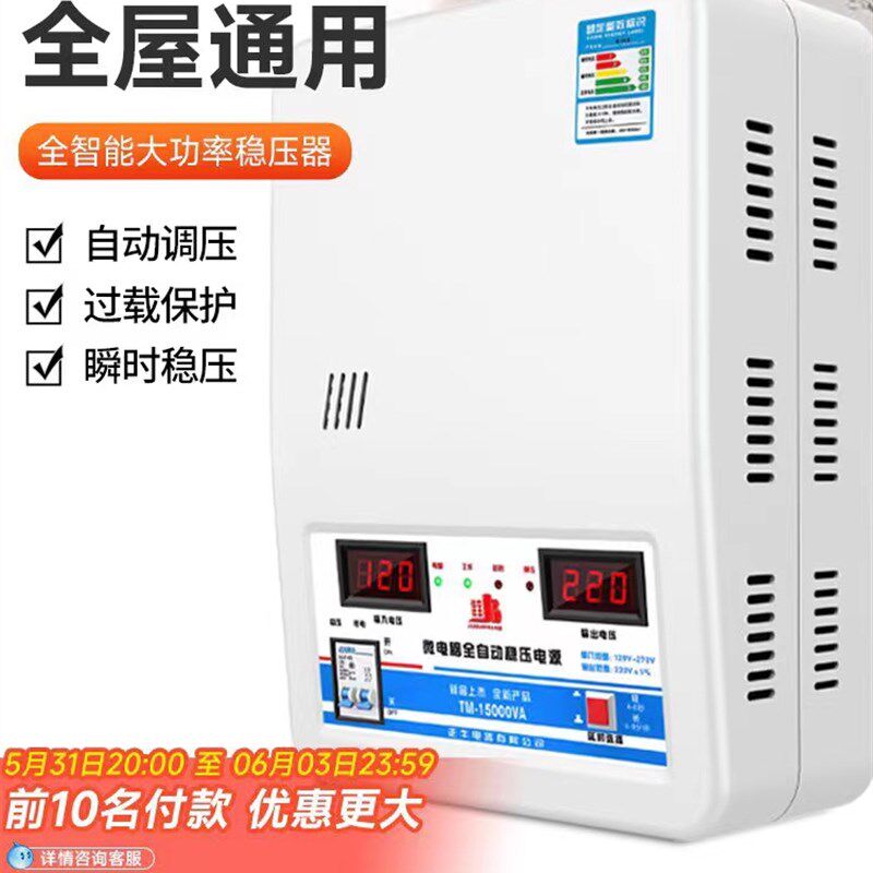 稳压器220v家用大功率15000w空调专用调压器全自动商用电压稳定器