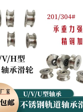 304不锈钢201轨道轮轴承滑轮移门轮u型槽轮V型轮角轮钢丝绳定滑轮